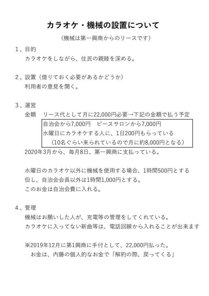 カラオケ機械利用について　のサムネイル